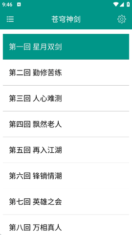 古龙金庸武侠下载安卓版最新版本