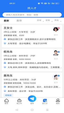 菏泽人才网app下载最新版