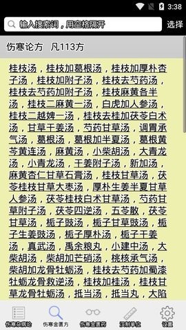 伤寒论查阅app官网免费版下载