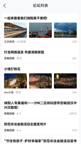 西蜀网app客户端下载