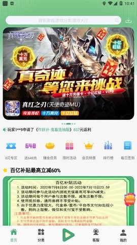 米粒游手游app平台盒子下载