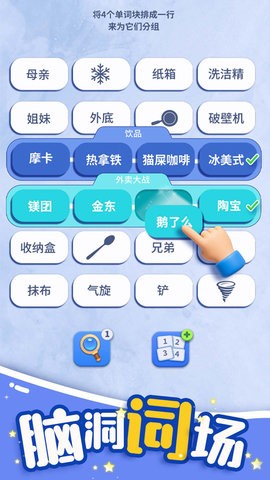 脑洞词场官方版下载