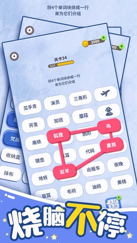 脑洞词场官方版下载