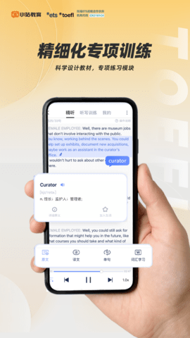 小站托福app下载安装最新版