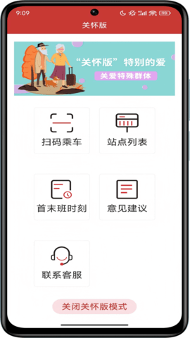 南通地铁app下载安装手机版