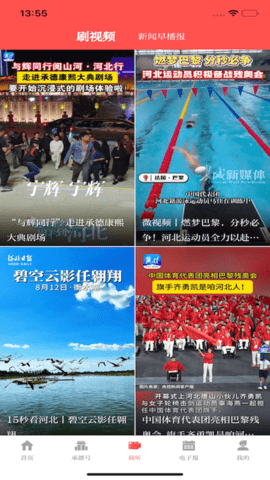 承德日报电子版客户端下载