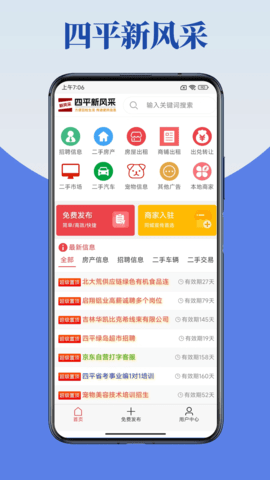 四平新风采app下载最新版