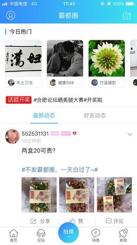 合肥论坛app官方版下载