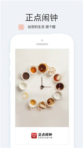 正点闹钟老版本下载