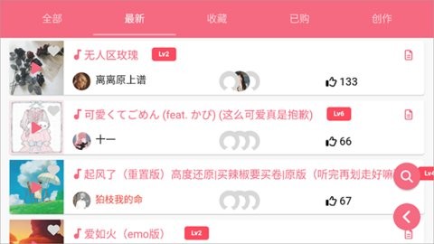 光遇乐谱app下载