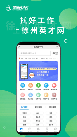 徐州英才网app下载安装最新版