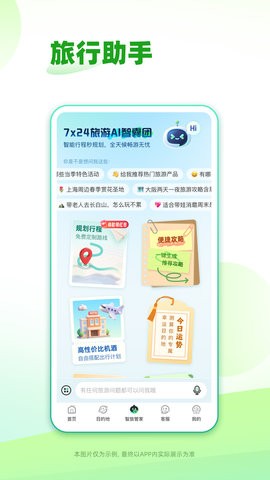 春秋旅游app下载安卓版
