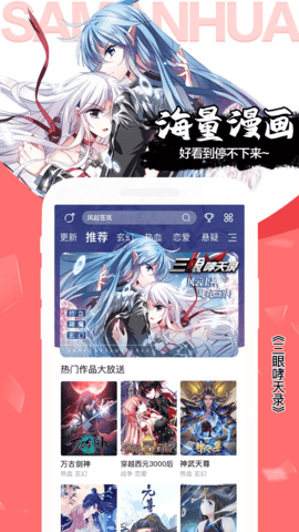 飒漫画下载app最新版